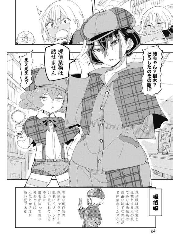 時先生は着替えたい 第04巻 page 26