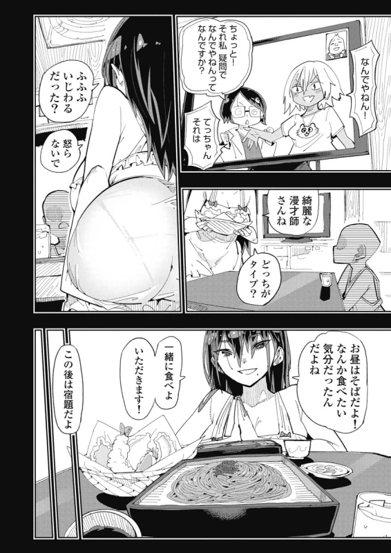 時先生は着替えたい 第04巻 page 78