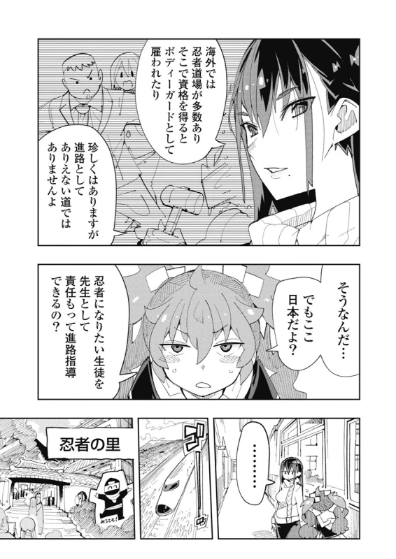 時先生は着替えたい 第04巻 page 59