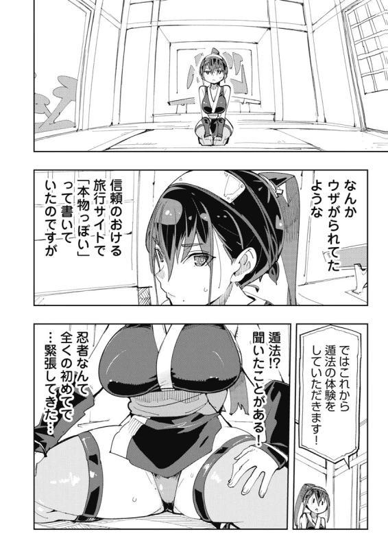 時先生は着替えたい 第04巻 page 62