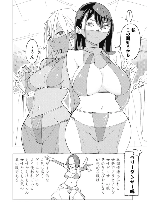 時先生は着替えたい 第04巻 page 44