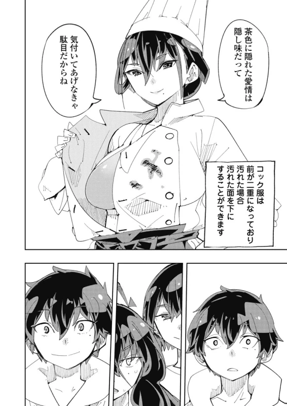 時先生は着替えたい 第04巻 - Part 2 page 22