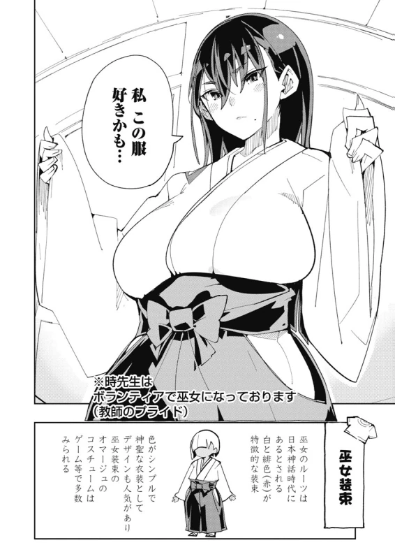 時先生は着替えたい 第04巻 - Part 2 page 30