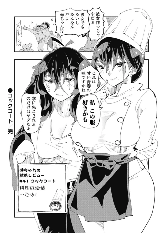 時先生は着替えたい 第04巻 - Part 2 page 24