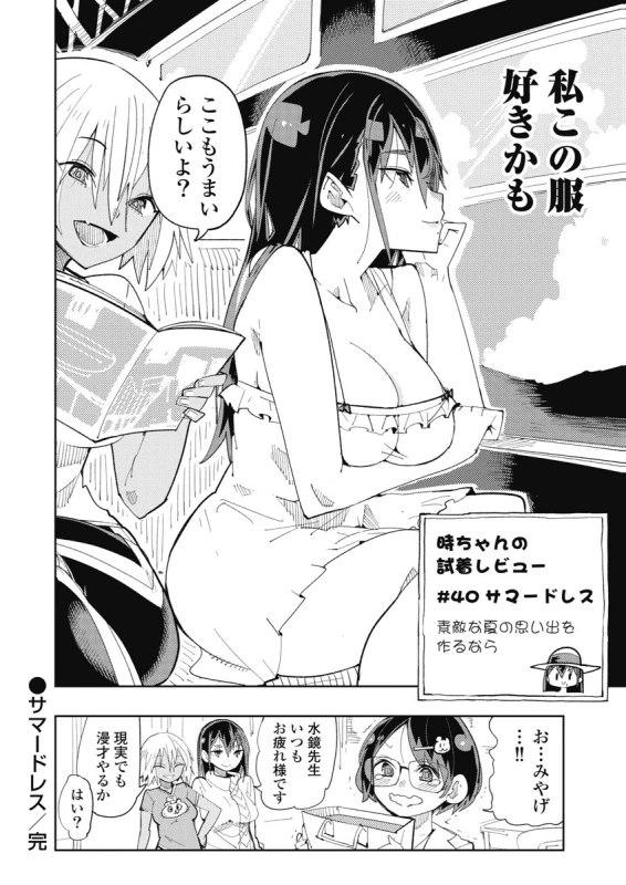 時先生は着替えたい 第04巻 - Part 2 page 6