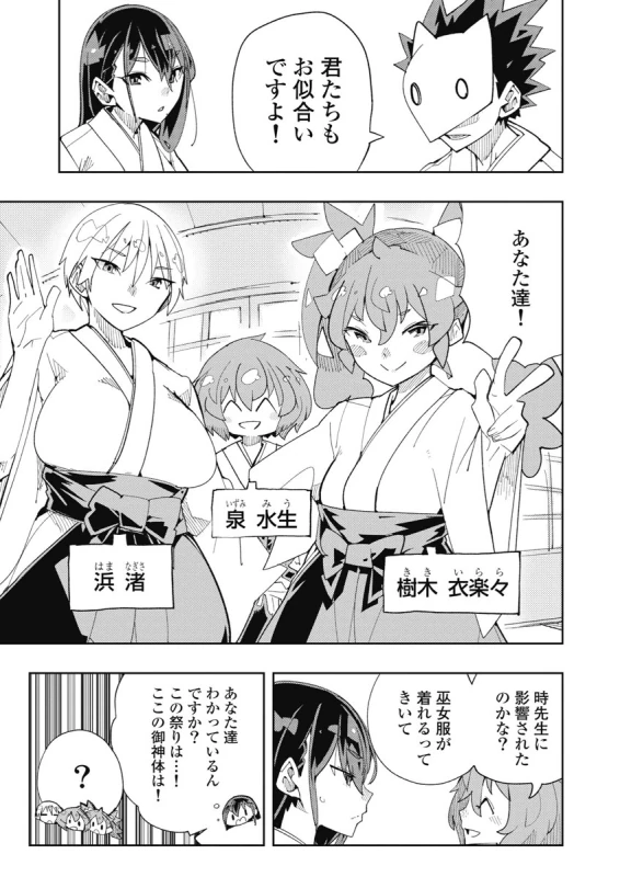 時先生は着替えたい 第04巻 - Part 2 page 31