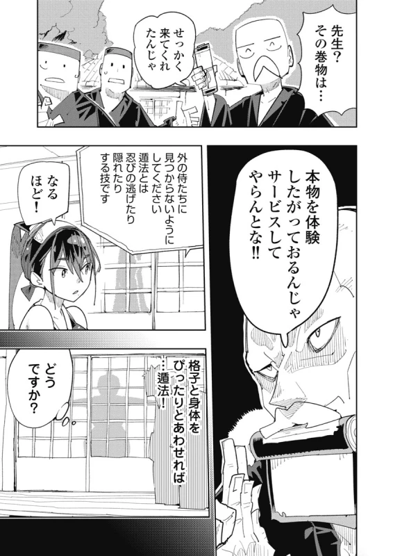 時先生は着替えたい 第04巻 page 63