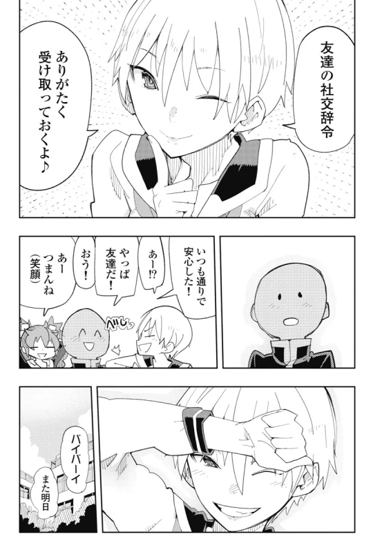 時先生は着替えたい 第04巻 - Part 2 page 59