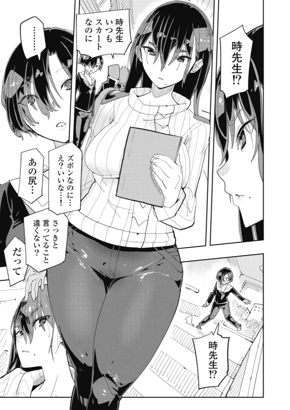 時先生は着替えたい 第04巻 - Part 2 page 51