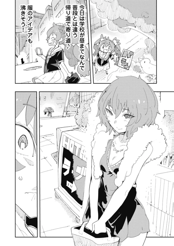 時先生は着替えたい 第04巻 page 24