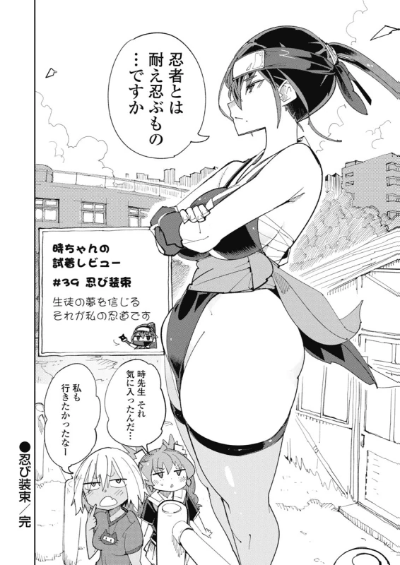 時先生は着替えたい 第04巻 page 72