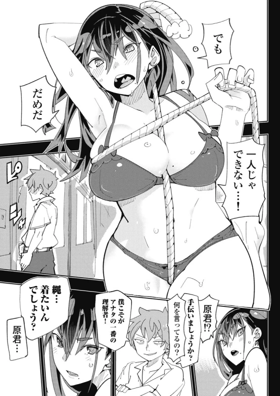 時先生は着替えたい 第04巻 - Part 2 page 71