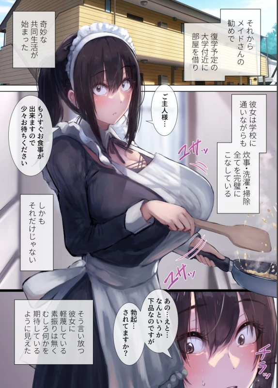 極甘-四白眼のメイドさん- page 6
