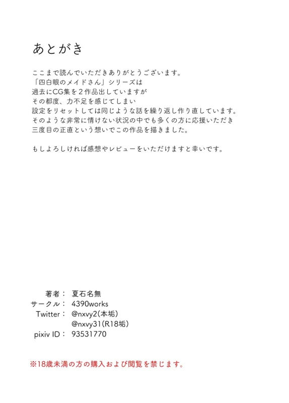 極甘-四白眼のメイドさん- page 35