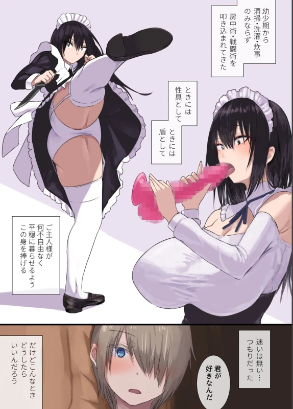 極甘-四白眼のメイドさん- page 21