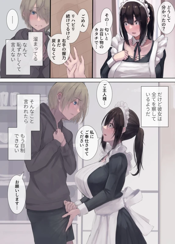 極甘-四白眼のメイドさん- page 7