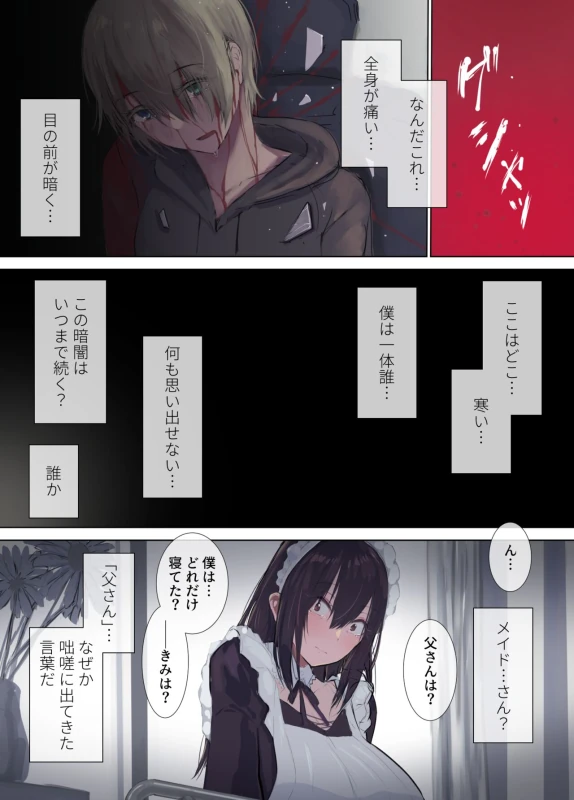 極甘-四白眼のメイドさん- page 4