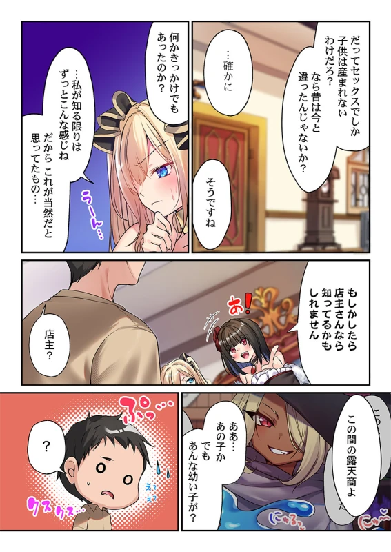 泡姫たちのハメ初め〜ピュア男しかいない世界で、俺だけドスケベ無双〜 1-9 page 229