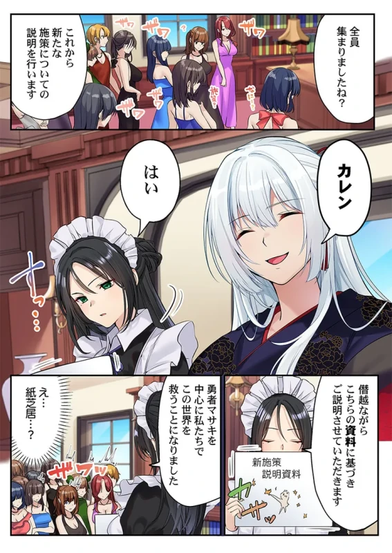 泡姫たちのハメ初め〜ピュア男しかいない世界で、俺だけドスケベ無双〜 1-9 page 87