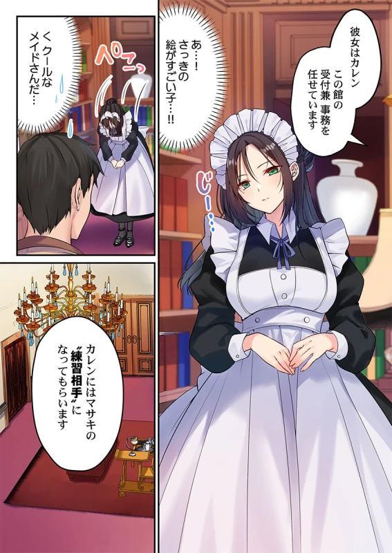 泡姫たちのハメ初め〜ピュア男しかいない世界で、俺だけドスケベ無双〜 1-9 page 90