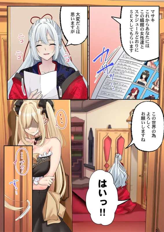 泡姫たちのハメ初め〜ピュア男しかいない世界で、俺だけドスケベ無双〜 1-9 page 110