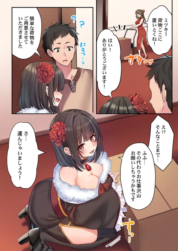 泡姫たちのハメ初め〜ピュア男しかいない世界で、俺だけドスケベ無双〜 1-9 page 36