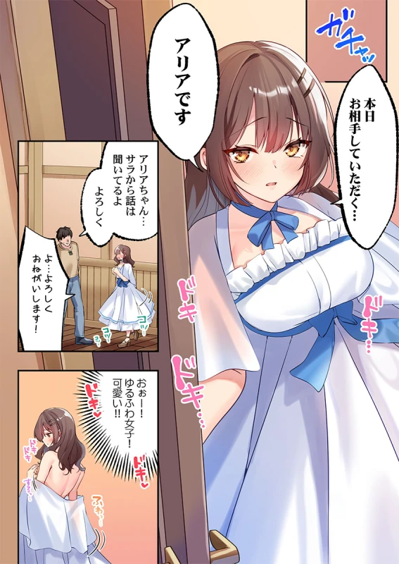 泡姫たちのハメ初め〜ピュア男しかいない世界で、俺だけドスケベ無双〜 1-9 page 122