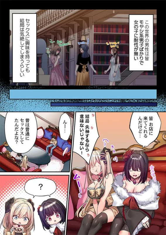 泡姫たちのハメ初め〜ピュア男しかいない世界で、俺だけドスケベ無双〜 1-9 page 228