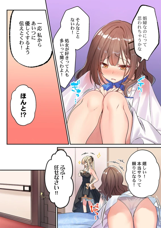 泡姫たちのハメ初め〜ピュア男しかいない世界で、俺だけドスケベ無双〜 1-9 page 119