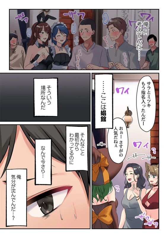 泡姫たちのハメ初め〜ピュア男しかいない世界で、俺だけドスケベ無双〜 1-9 page 175