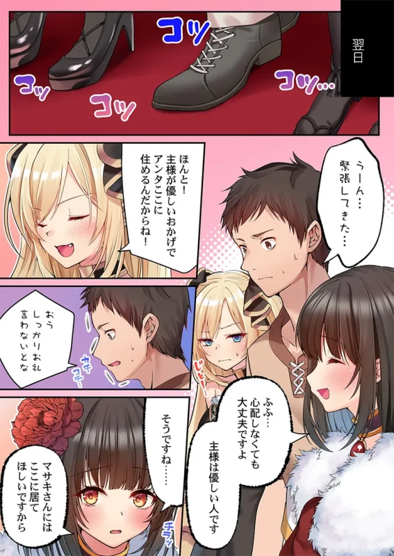 泡姫たちのハメ初め〜ピュア男しかいない世界で、俺だけドスケベ無双〜 1-9 page 61