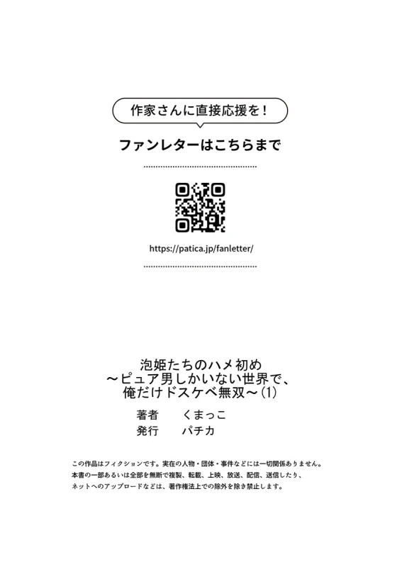 泡姫たちのハメ初め〜ピュア男しかいない世界で、俺だけドスケベ無双〜 1-9 page 27