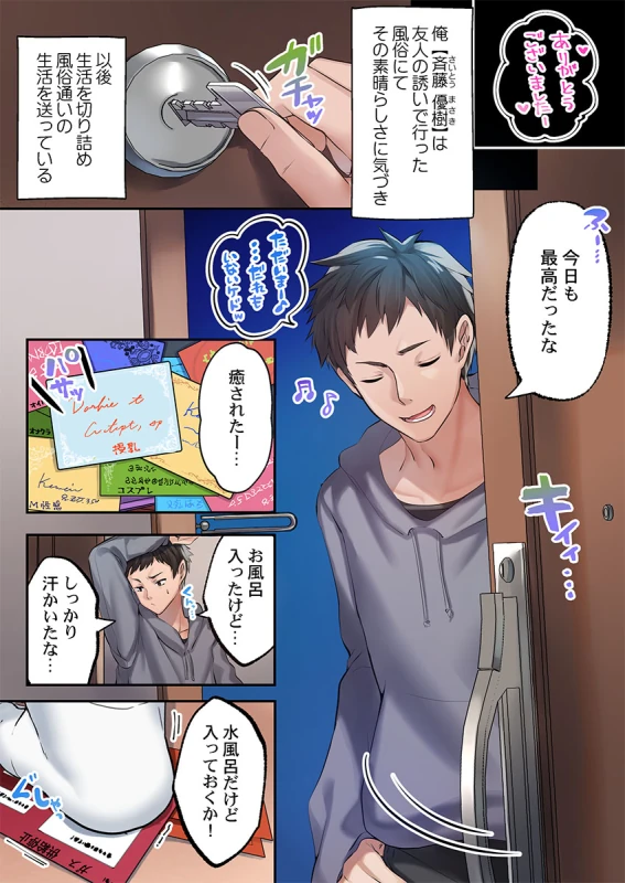 泡姫たちのハメ初め〜ピュア男しかいない世界で、俺だけドスケベ無双〜 1-9 page 6