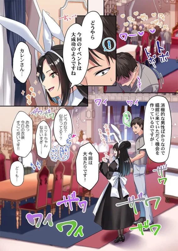 泡姫たちのハメ初め〜ピュア男しかいない世界で、俺だけドスケベ無双〜 1-9 - Part 3
