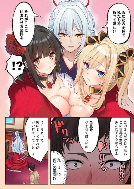 泡姫たちのハメ初め〜ピュア男しかいない世界で、俺だけドスケベ無双〜 1-9 page 66