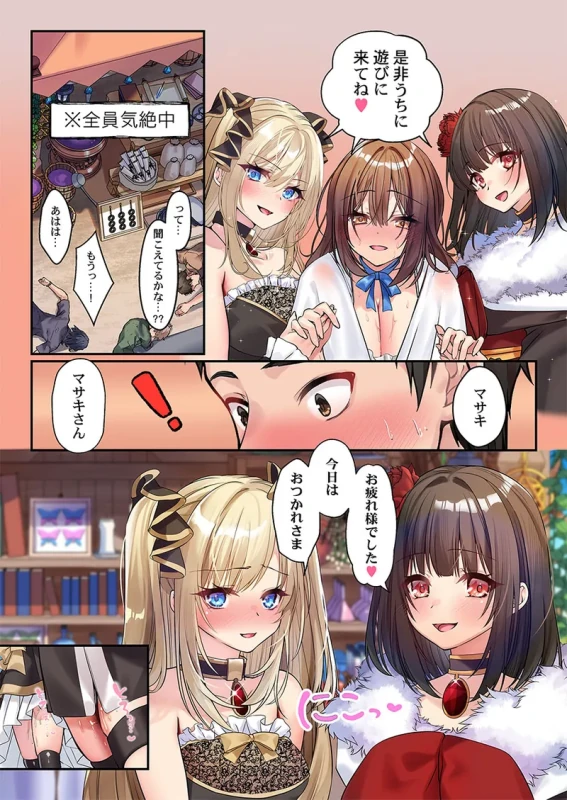 泡姫たちのハメ初め〜ピュア男しかいない世界で、俺だけドスケベ無双〜 1-9 page 222