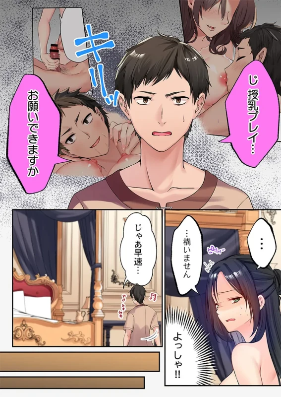 泡姫たちのハメ初め〜ピュア男しかいない世界で、俺だけドスケベ無双〜 1-9 page 94