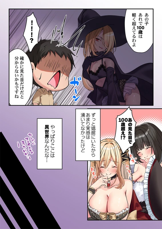 泡姫たちのハメ初め〜ピュア男しかいない世界で、俺だけドスケベ無双〜 1-9 page 230