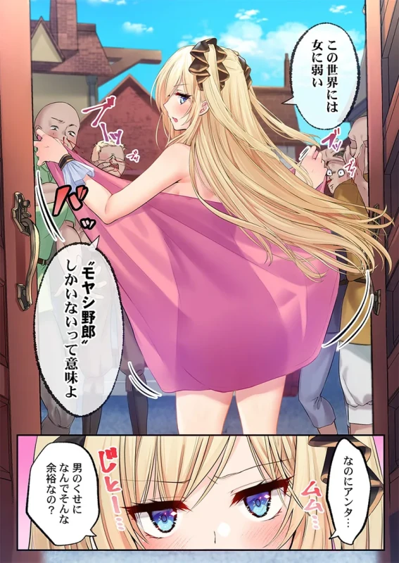 泡姫たちのハメ初め〜ピュア男しかいない世界で、俺だけドスケベ無双〜 1-9 page 12