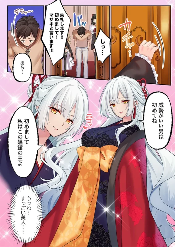 泡姫たちのハメ初め〜ピュア男しかいない世界で、俺だけドスケベ無双〜 1-9 page 62