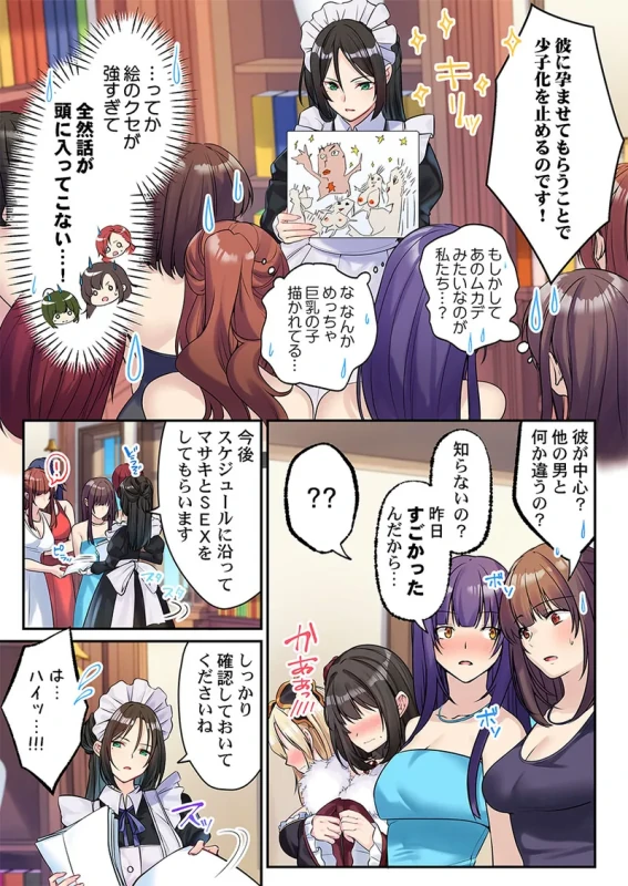 泡姫たちのハメ初め〜ピュア男しかいない世界で、俺だけドスケベ無双〜 1-9 - Part 2