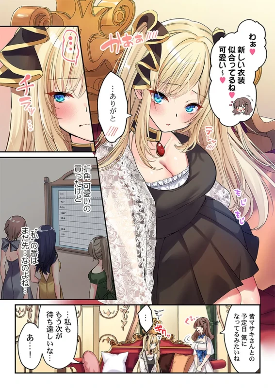 泡姫たちのハメ初め〜ピュア男しかいない世界で、俺だけドスケベ無双〜 1-9 page 143
