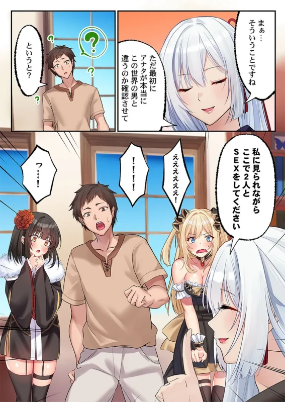 泡姫たちのハメ初め〜ピュア男しかいない世界で、俺だけドスケベ無双〜 1-9 page 67
