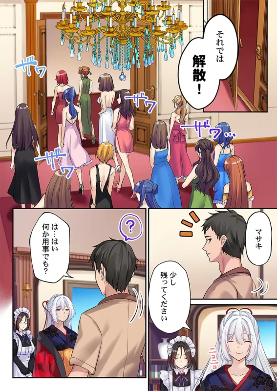 泡姫たちのハメ初め〜ピュア男しかいない世界で、俺だけドスケベ無双〜 1-9 page 89