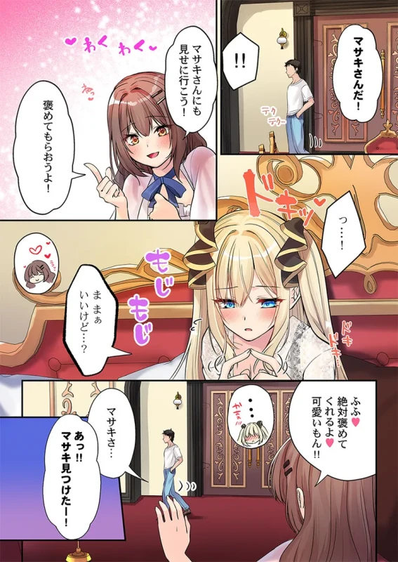 泡姫たちのハメ初め〜ピュア男しかいない世界で、俺だけドスケベ無双〜 1-9 page 144