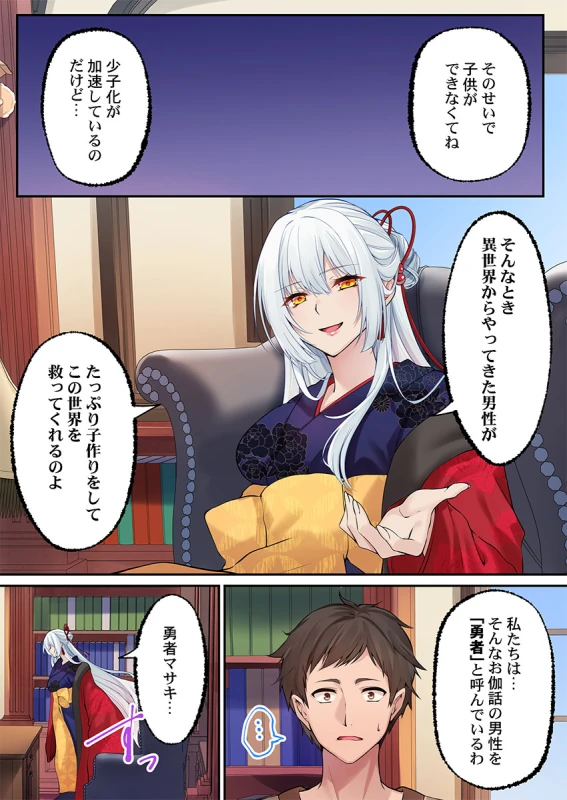 泡姫たちのハメ初め〜ピュア男しかいない世界で、俺だけドスケベ無双〜 1-9 page 65