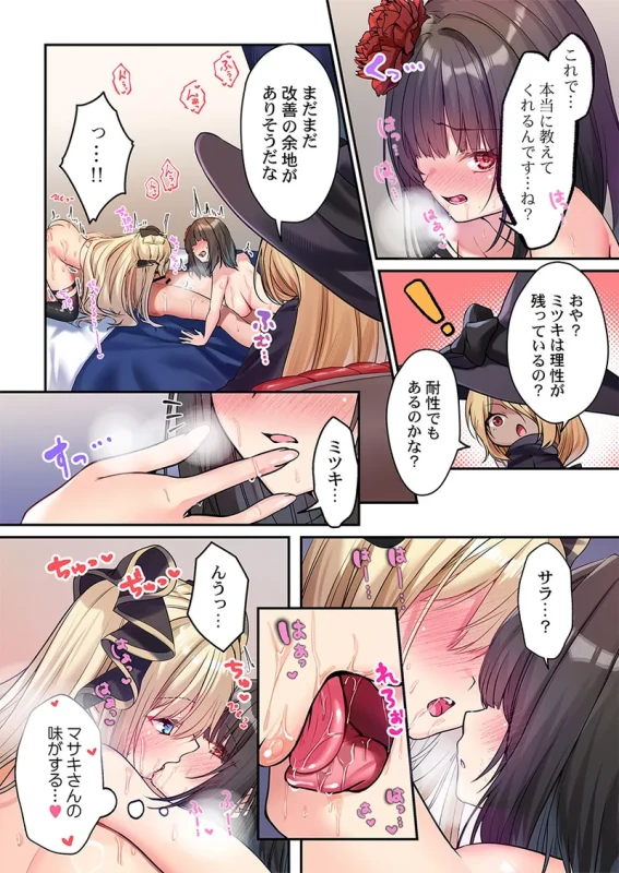 泡姫たちのハメ初め〜ピュア男しかいない世界で、俺だけドスケベ無双〜 1-9 page 236