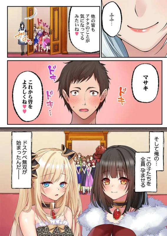 泡姫たちのハメ初め〜ピュア男しかいない世界で、俺だけドスケベ無双〜 1-9 page 82