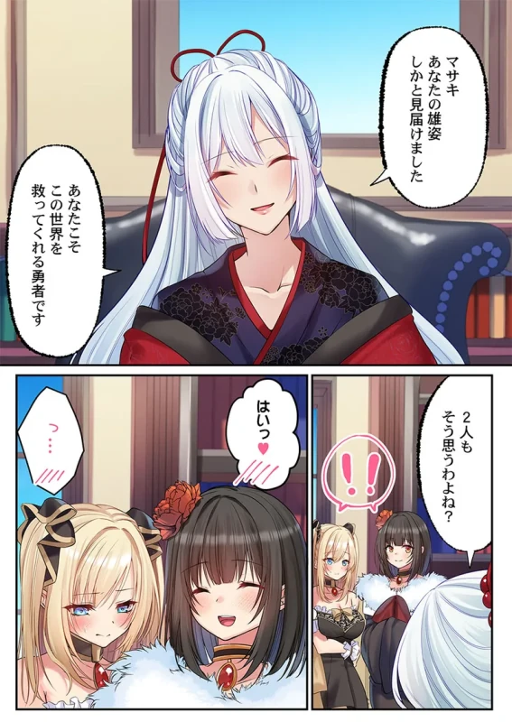泡姫たちのハメ初め〜ピュア男しかいない世界で、俺だけドスケベ無双〜 1-9 page 81