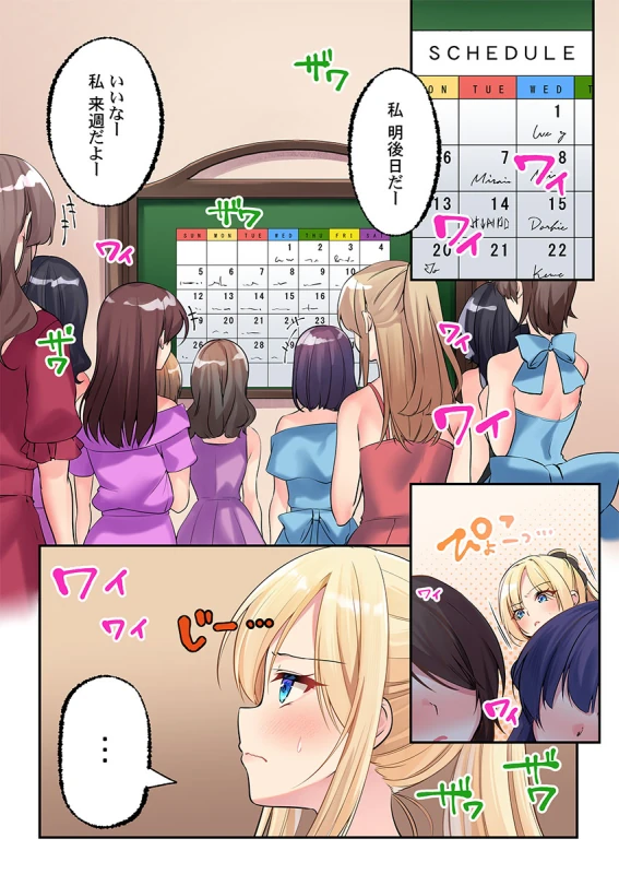泡姫たちのハメ初め〜ピュア男しかいない世界で、俺だけドスケベ無双〜 1-9 page 115